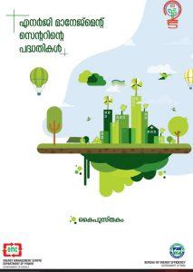 handbook-malayalam